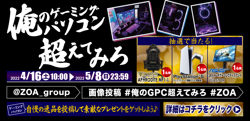 俺のゲーミングパソコン超えてみろ!!